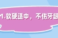 工欲善其事，必先利其器——什么样的牙刷更好用