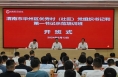 华州区：学理论 提质效 第一书记“集中充电”助力乡村振兴