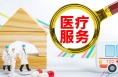 全面解析：好医保·长期医疗（旗舰版）如何为用户的健康提供更多保障