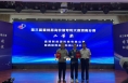 陕煤启远科技公司荣获第三届秦创原高价值专利大赛渭南分赛二等奖