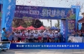 ​第五届“乡亲大药房杯”全民健步跑在渭南葡萄产业园开跑
