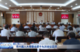 市六届人大常委会第十九次会议召开