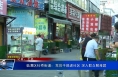 临渭区杜桥街道：党员干部进社区 深入群众解难题