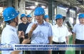陈晓勇在调研全市钢铁及有色金属深加工产业链发展并召开座谈会时强调 扎实推进延链补链强链 加快构建现代产业体系