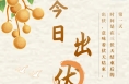 今日告别“三伏天”！养生要提上日程，未来的日子别将就着过~