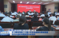 学习贯彻党的二十届三中全会精神市委宣讲团在白水县和市国资委系统宣讲