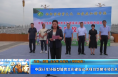【健康渭南】中国计生协新型婚育文化建设试点项目华阴市项目点启动