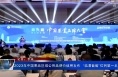 2023年中国果品区域公用品牌价值榜发布  “临渭葡萄”位列第一名