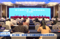 省工商联（总商会）十三届五次常委会议在渭召开