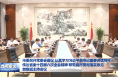 市委召开常委会会议 认真学习习近平总书记重要讲话精神 传达省委十四届六次全会精神 研究我市贯彻落实意见 樊维斌主持会议