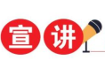 渭南市“东秦新青年”新时代理论宣讲团巡回宣讲走进潼关县华阴市
