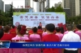 临渭区举办“崇德向善 依法兴善”慈善日活动