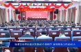 临渭区杜桥街道庆祝第40个教师节 表扬教育工作者40人