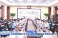 市政府党组理论学习中心组举行集体学习 陈晓勇主持