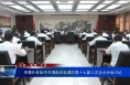李曙升参加中共渭南市临渭区委十七届八次全会分组讨论