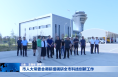 市人大常委会调研组调研全市科技创新工作