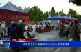 《健康临渭》中医药文化之夜惠民义诊活动为市民送健康