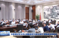 市委理论学习中心组集体学习会议举行 樊维斌主持会议