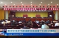 《今朝看华州》渭南市华州区召开巩固拓展脱贫攻坚成果暨“千万工程”工作推进会