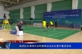 临渭区在渭南市全民健身运动会比赛中喜获佳绩
