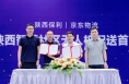 京东物流与陕西保利达成合作，陕西首个低空物流智慧社区将落地西安