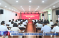 锚定目标任务 抓好改革落实 田瑞到市委编办、市委老干部局宣讲党的二十届三中全会精神