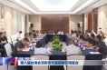 第八届丝博会渭南市代表团举行预备会