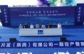 【渭南工信】​云上新能源开发（陕西）有限公司一期投产暨新产品发布会召开