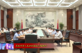 全市统一战线庆祝新中国成立75周年座谈会召开