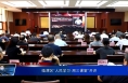 临渭区“人民学习·周三课堂”开讲