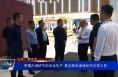 李曙升调研节前安全生产 景区服务保障和防汛等工作