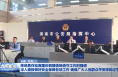陈晓勇在检查国庆假期值班值守工作时强调 深入细致做好安全保障各项工作 确保广大人民群众平安祥和过节