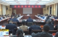 《直通县市》由建新主持召开大荔县委常委碰头会议