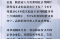 【渭南工信】2024年度实验技术系列中、高级职称评审工作开始啦！
