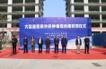 大荔县医院外科综合楼、肿瘤综合楼建设项目封顶