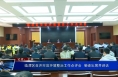 临渭区召开市容环境整治工作点评会  菊峰出席并讲话
