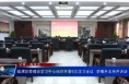 临渭区委理论学习中心组召开第6次学习会议  李曙升主持并讲话