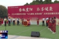 《今朝看华州》渭南市华州区社会各界举办多彩活动欢度重阳佳节