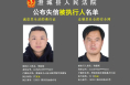 渭南法院公布2024年第十批失信被执行人名单