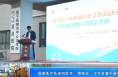 【健康渭南】国家医疗队巡回医疗（渭南站）工作在富平县启动