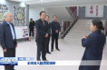 发展特色优势产业 助推乡村全面振兴 王琦深入临渭区调研
