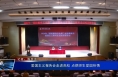 爱国主义报告会走进高校 点燃师生爱国热情