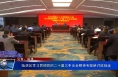 临渭区学习贯彻党的二十届三中全会精神专题研讨班结业