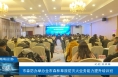 ​【渭南应急】市森防办举办全市森林草原防灭火业务能力提升培训班