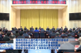 渭南市庆祝人民代表大会成立70周年座谈会召开 坚持好完善好运行好人民代表大会制度 奋力谱写中国式现代化建设的渭南新篇章 樊维斌主持并讲话 王琦陈晓勇王心出席