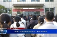 临渭区卫健系统党员干部职工积极无偿献血