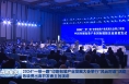 2024“一带一路”印刷包装产业发展大会举行“风云对话”活动 陈晓勇出席并发表主旨演讲
