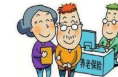 我市全面推行企业职工养老保险业务通审
