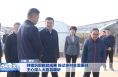 持续巩固脱贫成果 推动乡村全面振兴 王心深入大荔县调研