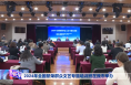 2024年全国繁荣群众文艺专题培训班在我市举办